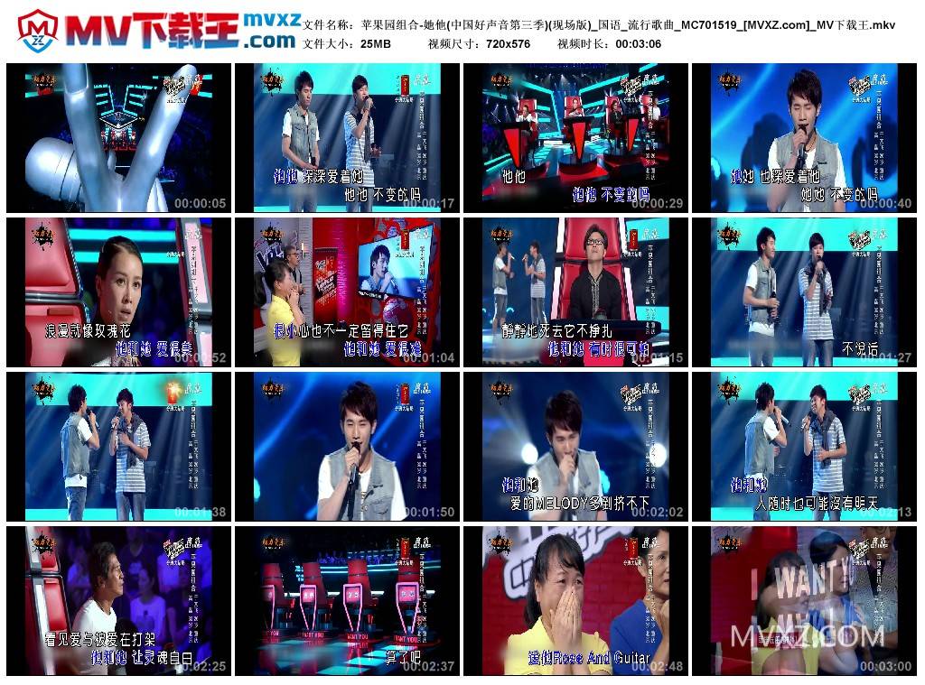 苹果园组合-她他(中国好声音第三季)(现场版)_国语_流行歌曲_MC701519